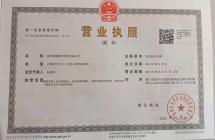 營(yíng)業(yè)執(zhí)照